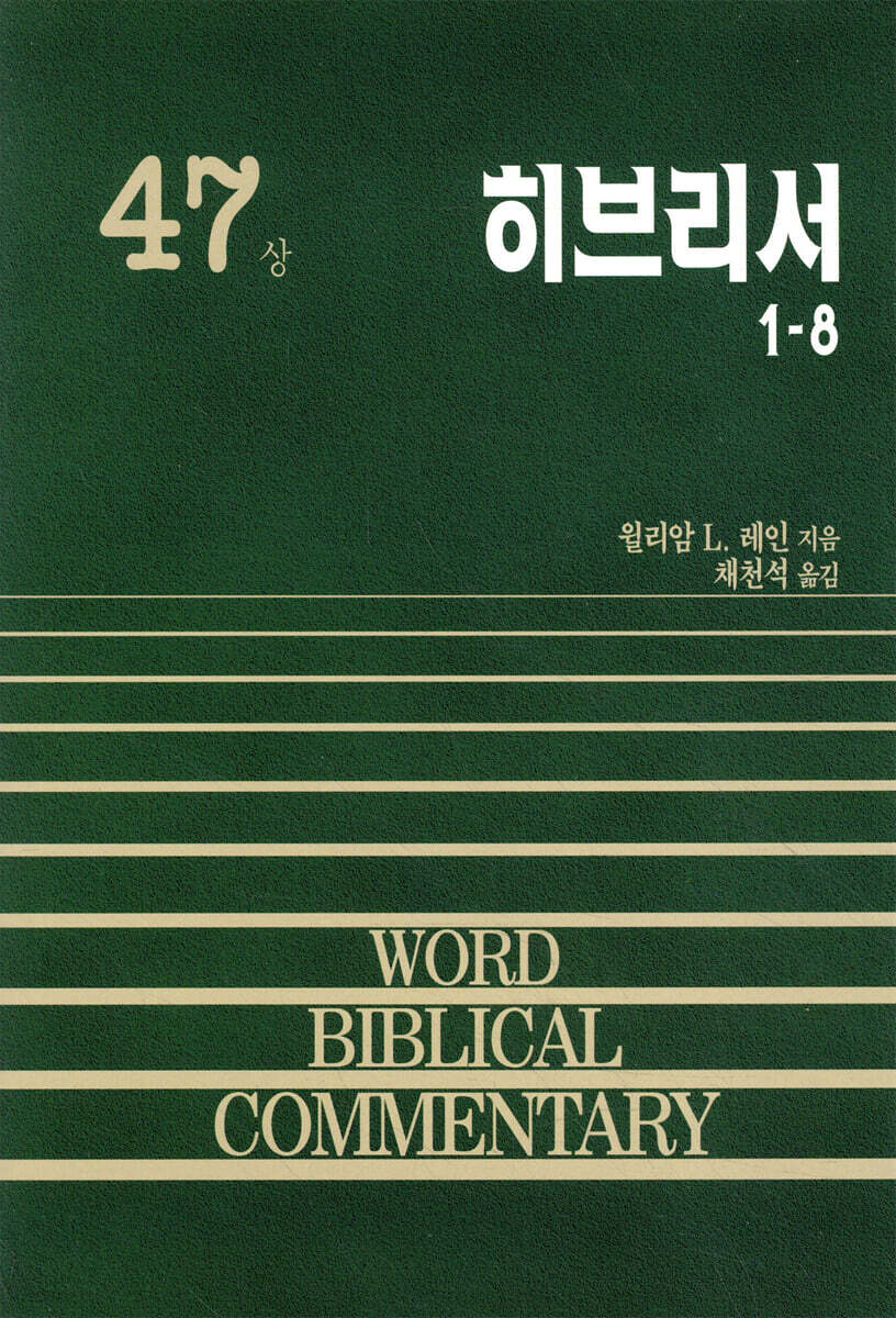 히브리서