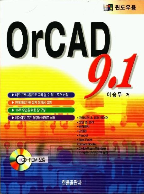 ORCAD 9.1(S/W포함)