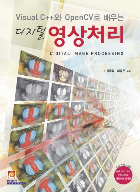 (Visual C＋＋와 OpenCV로 배우는)디지털 영상처리 = Digital image processing