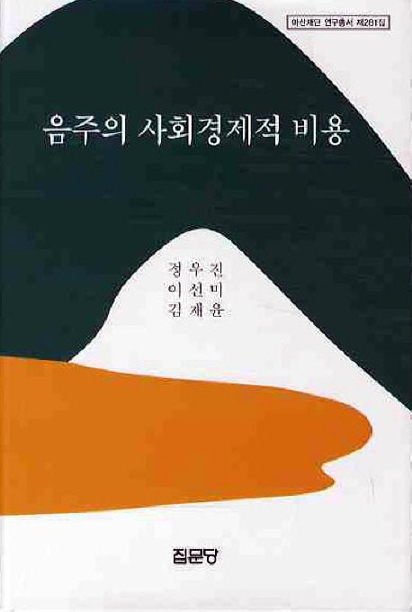 음주의 사회경제적 비용