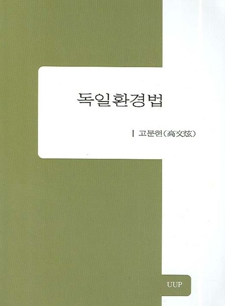 독일환경법