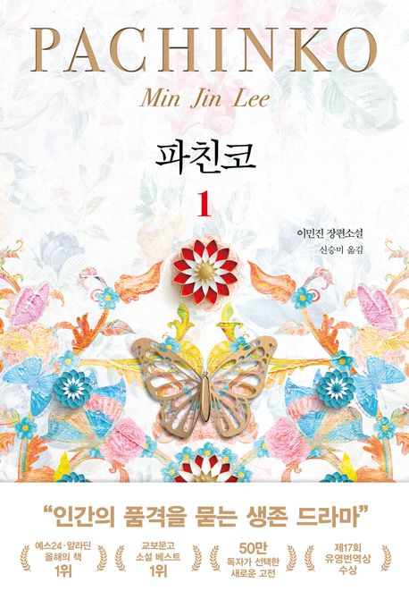 파친코 표지