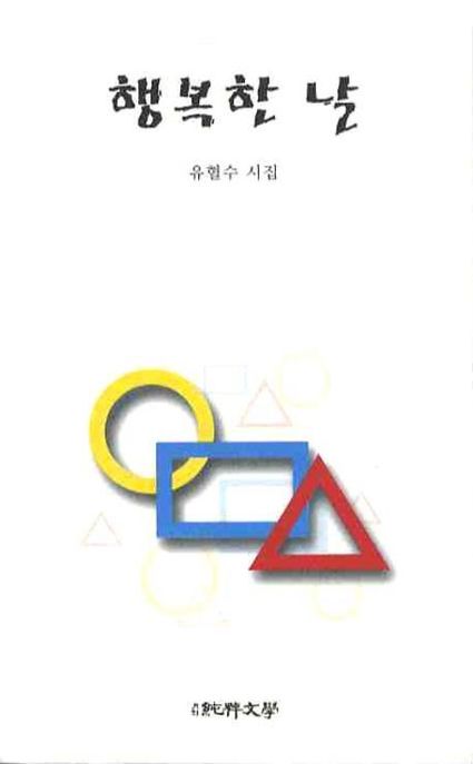 행복한날 이미지