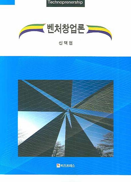 벤처창업론