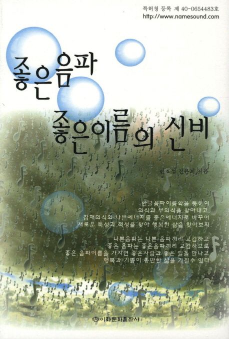 좋은 음파 좋은 이름의 신비