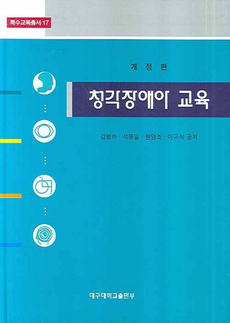 청각장애아 교육