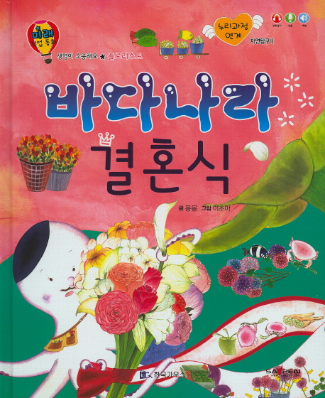 바다나라 결혼식