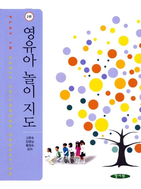 영유아 놀이 지도