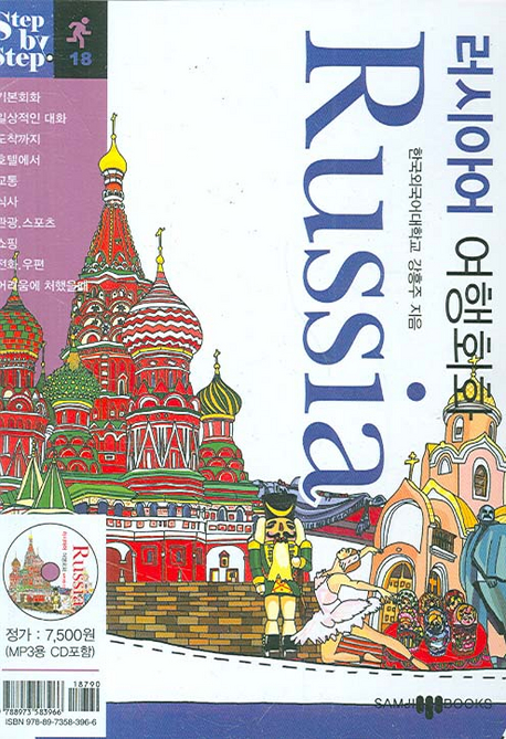 러시아어 여행회화 : Russia