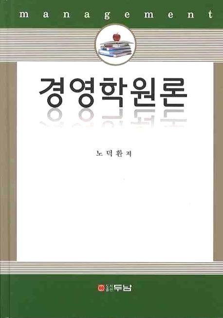 경영학원론