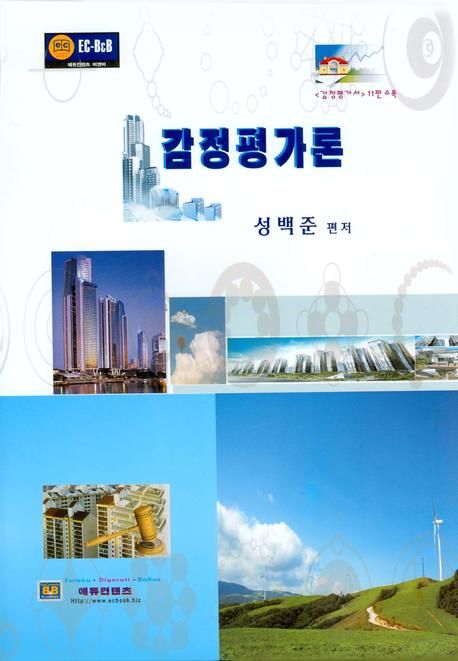 감정평가론