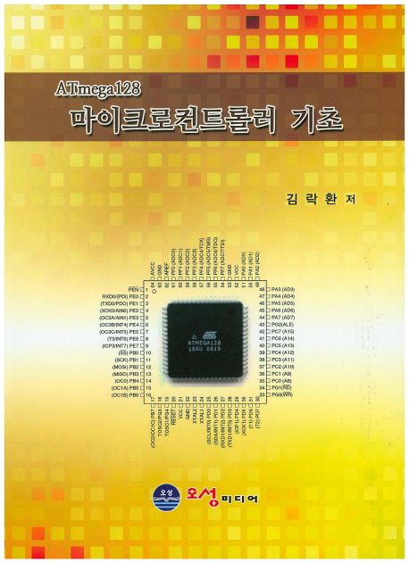 마이크로컨트롤러 기초 ATmega128