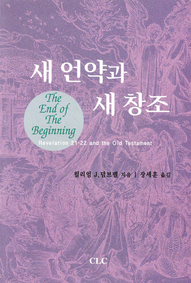 새 언약과 새 창조