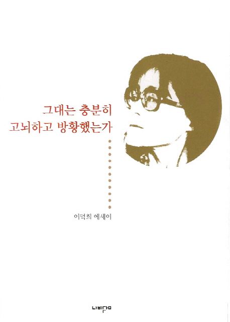 그대는 충분히 고뇌하고 방황했는가