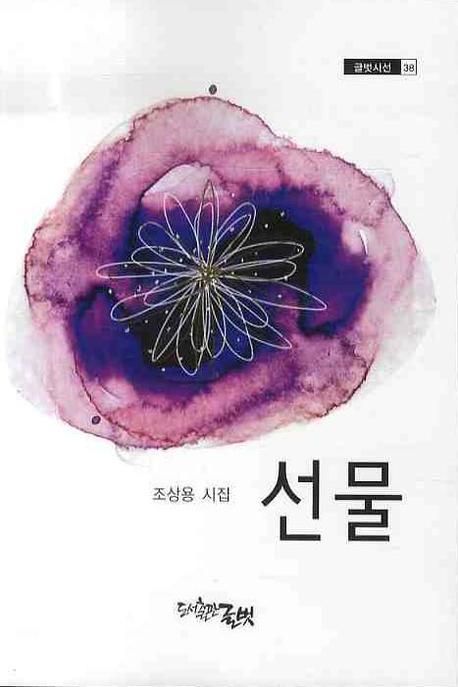 선물
