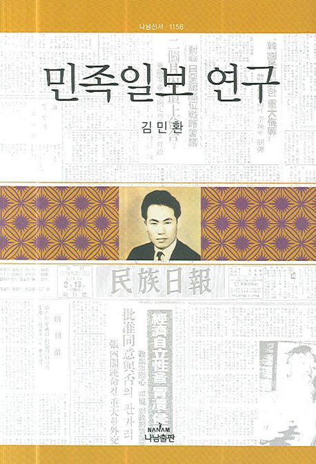 민족일보 연구