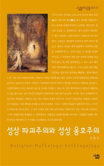 성상 파괴주의와 성상 옹호주의