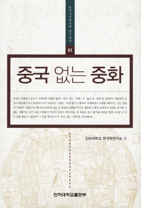 중국 없는 중화