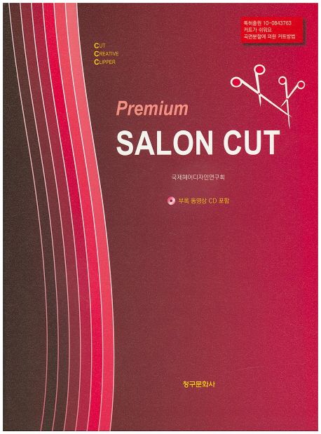 Salon Cut(살롱커트) (Premium)