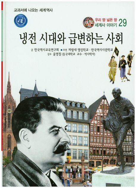 냉전 시대화 급변하는 사회