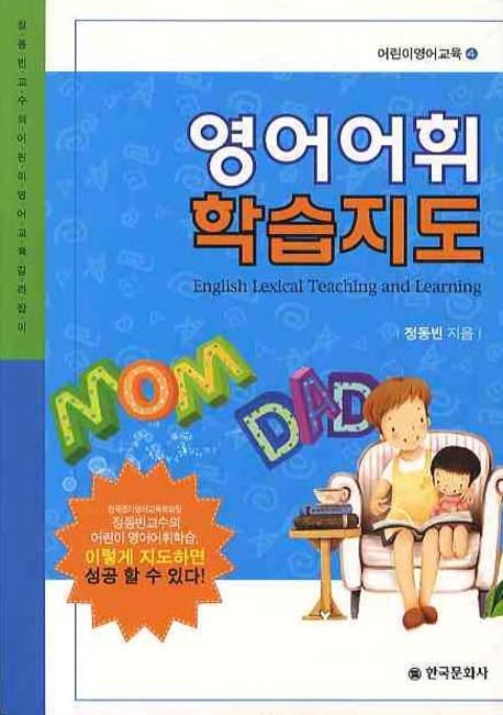 영어어휘 학습지도