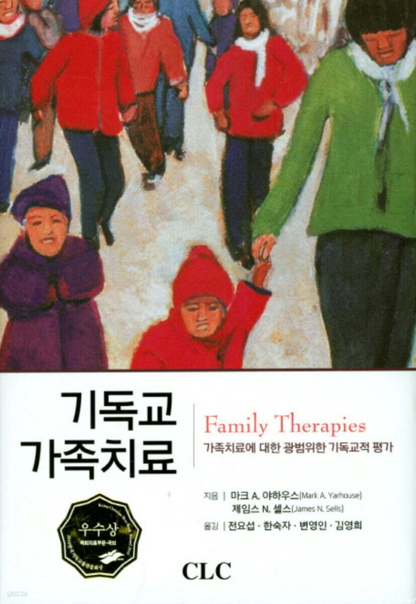 기독교 가족치료  : 가족치료에 대한 광범위한 기독교적 평가
