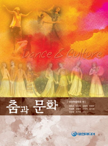 춤과 문화