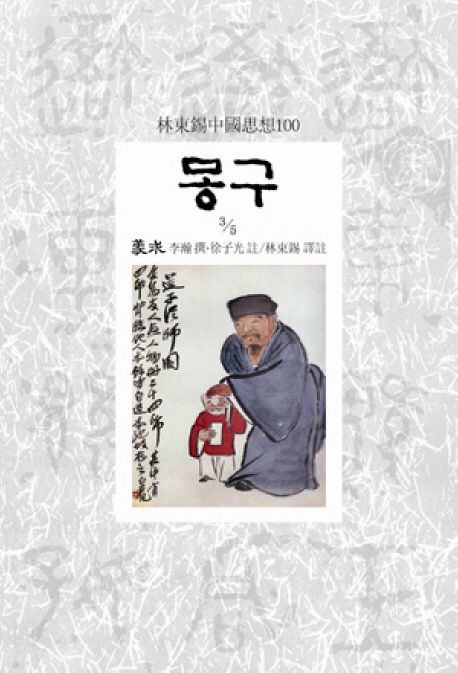 몽구 3/5