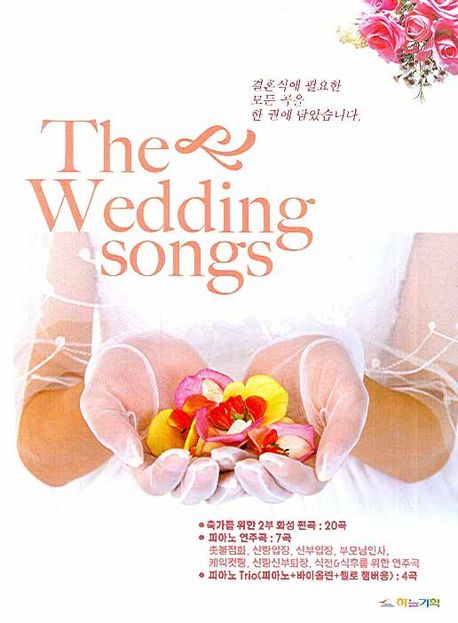 (The) wedding songs.  - [악보]
