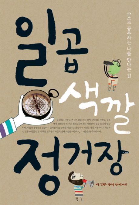 일곱색깔정거장
