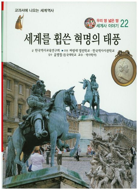 세계를 휩쓴 혁명의 태풍