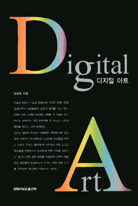 디지털 아트