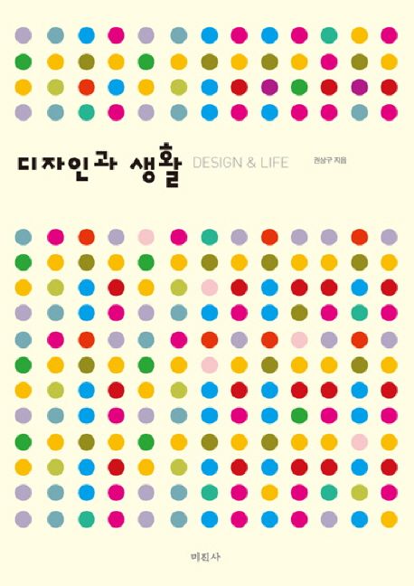 디자인과 생활
