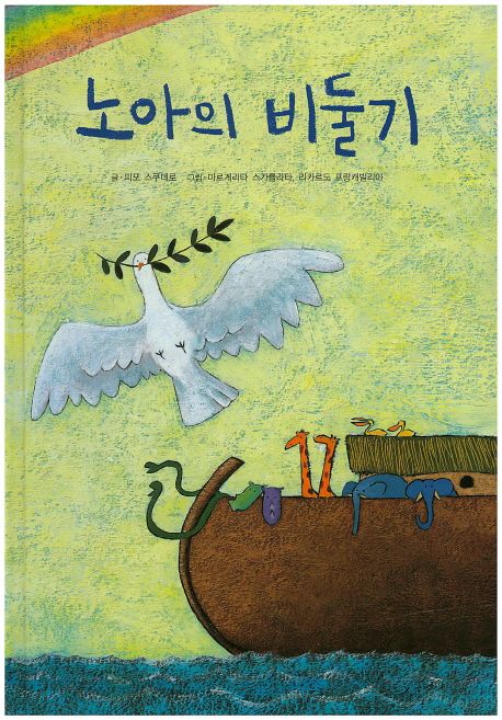 노아의 비둘기