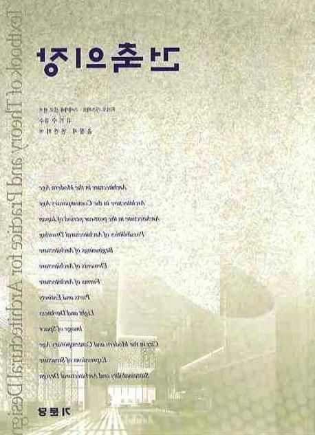 건축 의장
