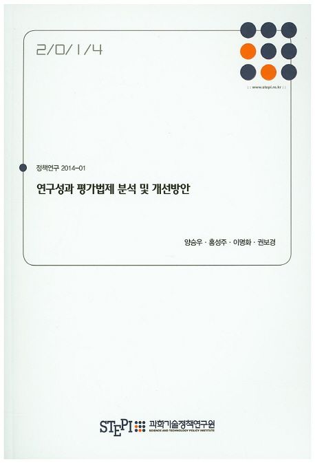 연구성과 평가법제 분석 및 개선방안 = Analyzation and Improvement Methods of Research Performance Evaluation Laws