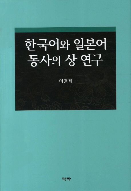 한국어와일본어동사의상연구