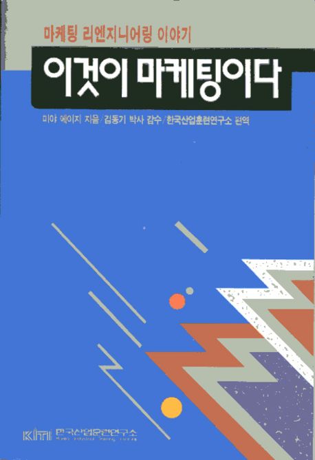 이것이 마케팅이다