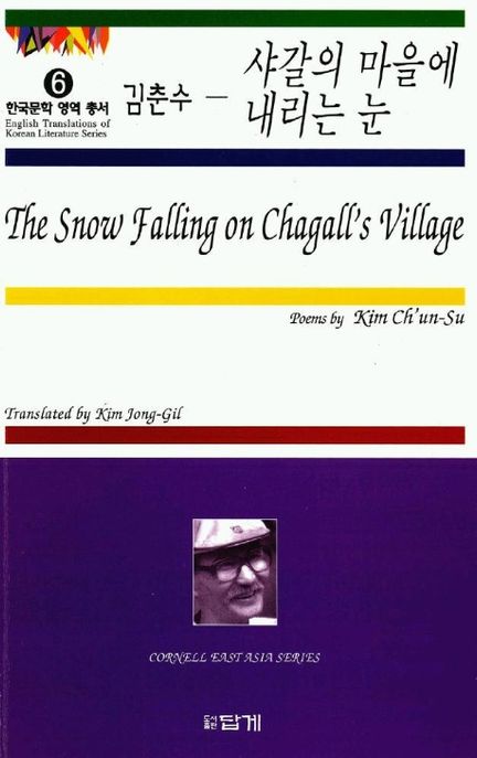 샤갈의 마을에 내리는 눈 = The snow falling on Chagall＇s village 