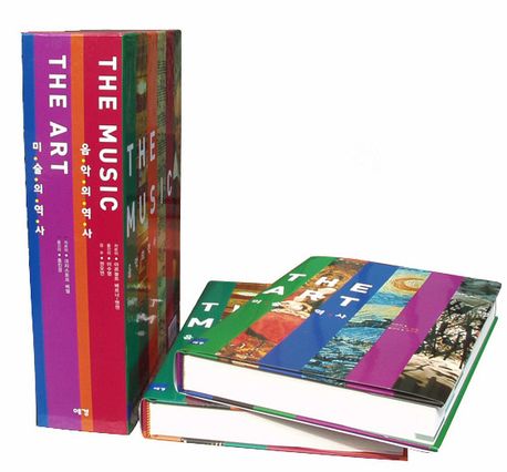 THE ART+THE MUSIC 세트 (미술의 역사 + 음악의 역사)
