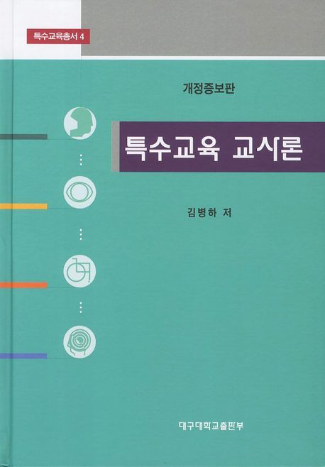 특수교육교사론