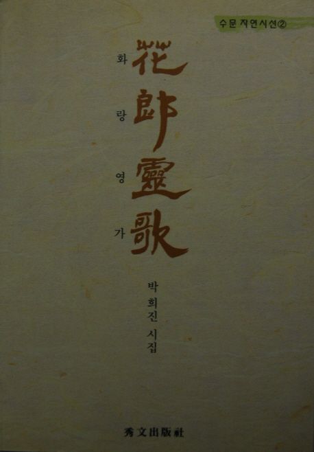 화랑연가