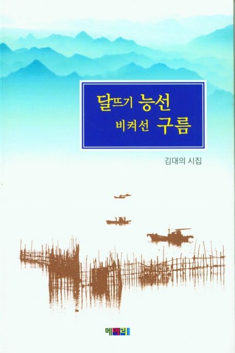 달뜨기 능선 비켜선 구름