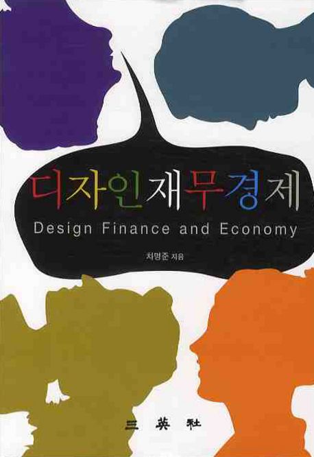 디자인재무경제
