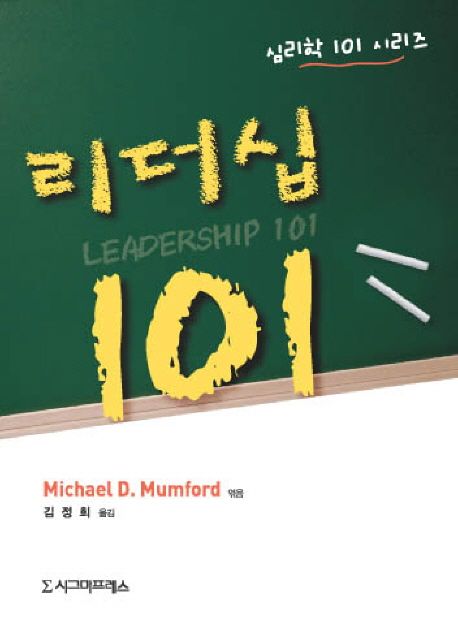 리더십 101- [전자책]