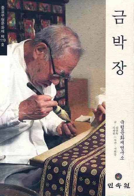 금박장
