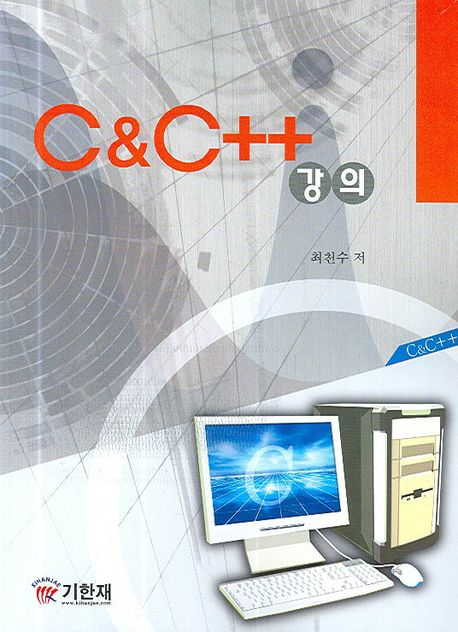 C & C++ 강의