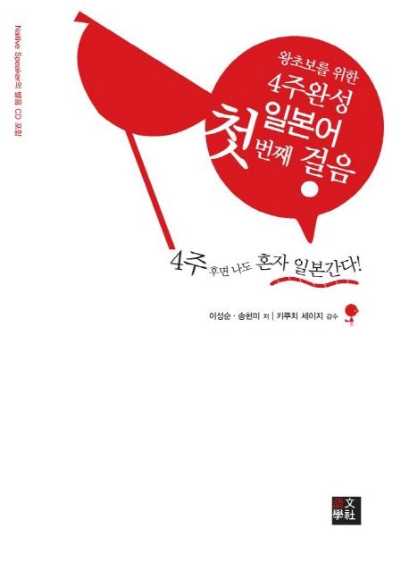 4주완성 일본어 - [전자책] : 첫번째 걸음