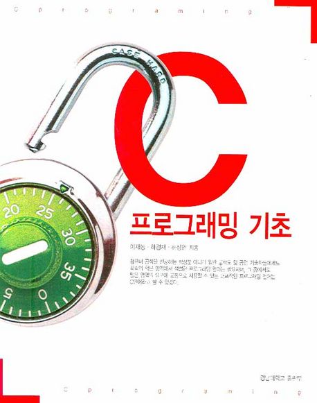 C 프로그래밍 기초