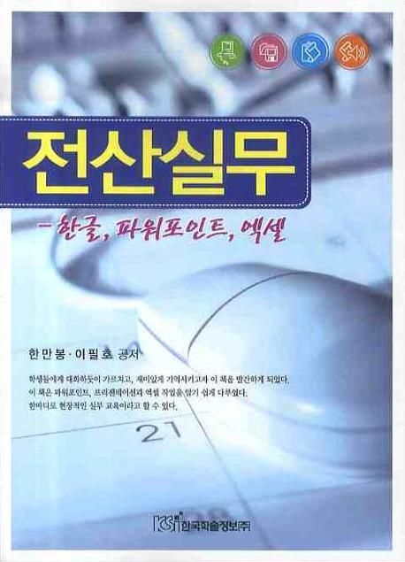 전산실무 : 한글, 파워포인트, 엑셀